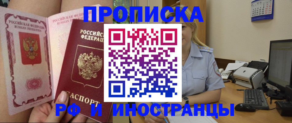 прописка для работы в Кстово