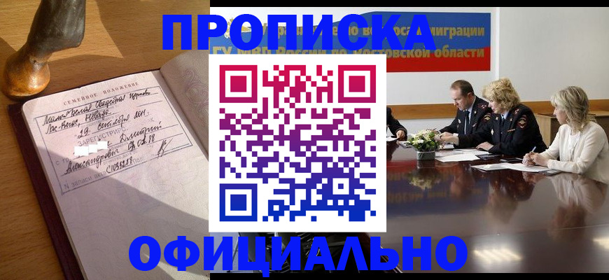 временная регистрация в Кстово