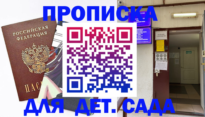 регистрация для дет. сада в Кстово