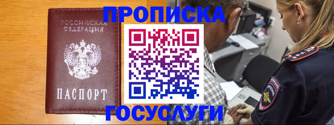 прописка штамп в Кстово